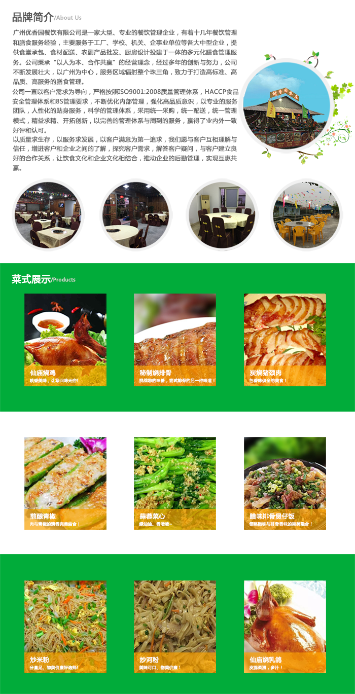 優(yōu)香園農莊.png