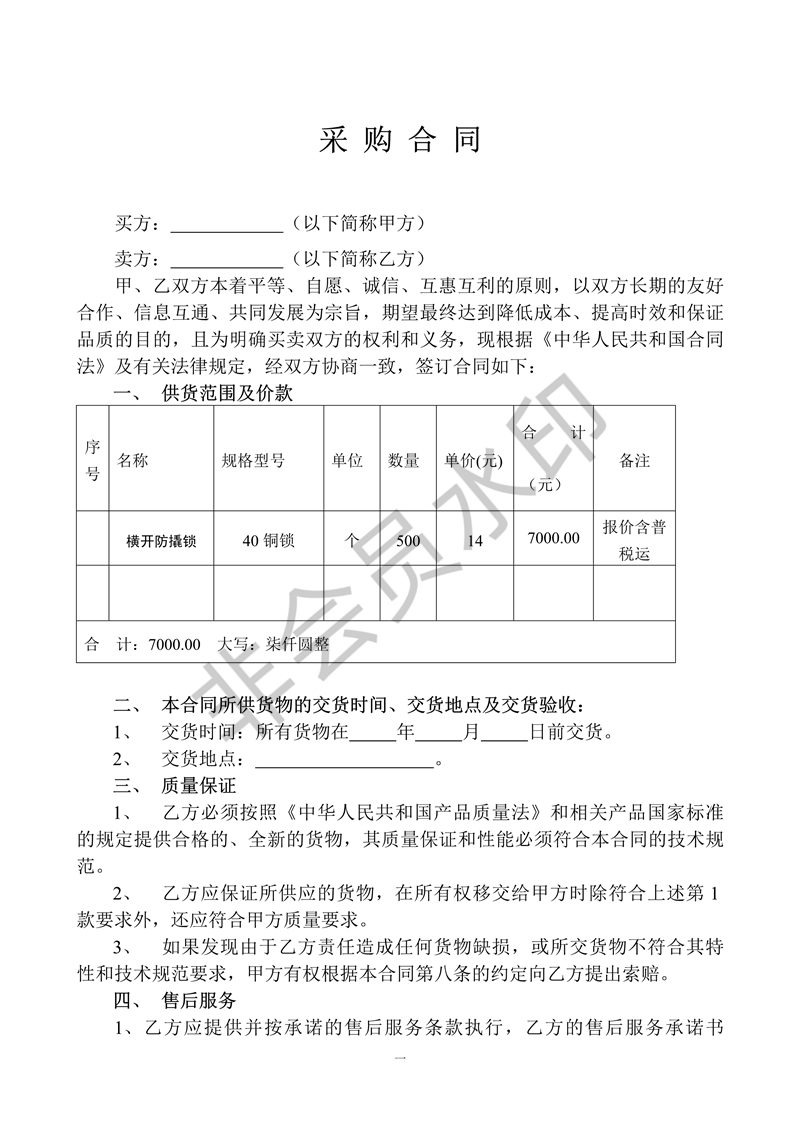 采購合同范本