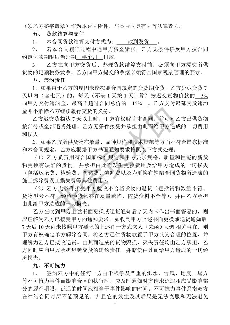 采購合同范本
