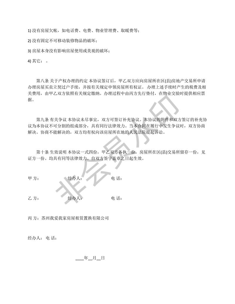 購房合同