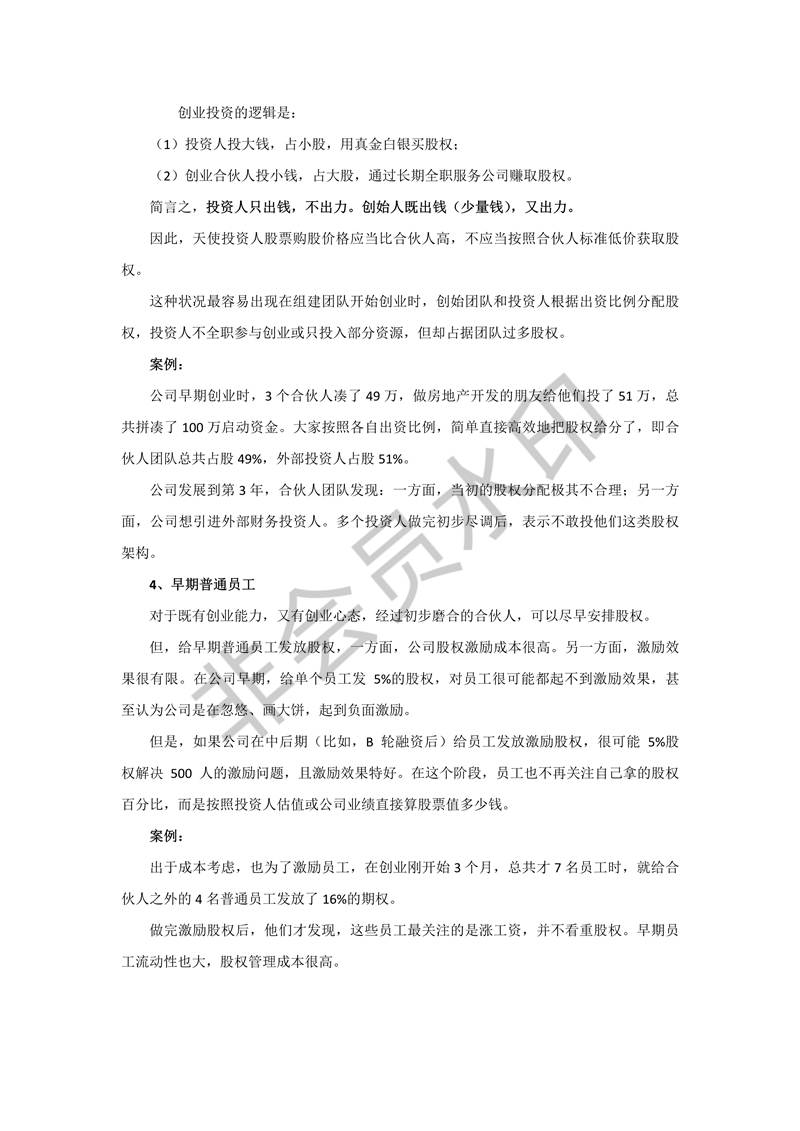 初創(chuàng)公司合伙人股權(quán)進(jìn)入退出機(jī)制設(shè)計(jì)
