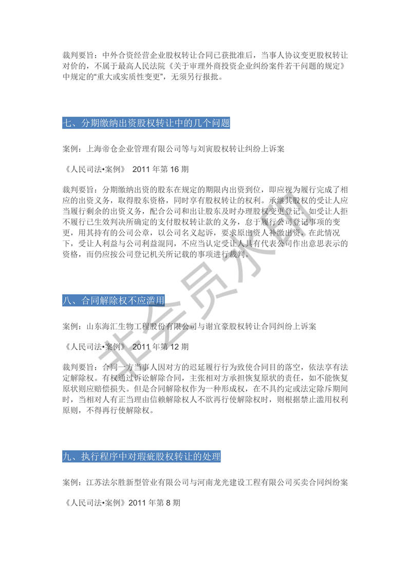 股權轉讓糾紛20個經典案例