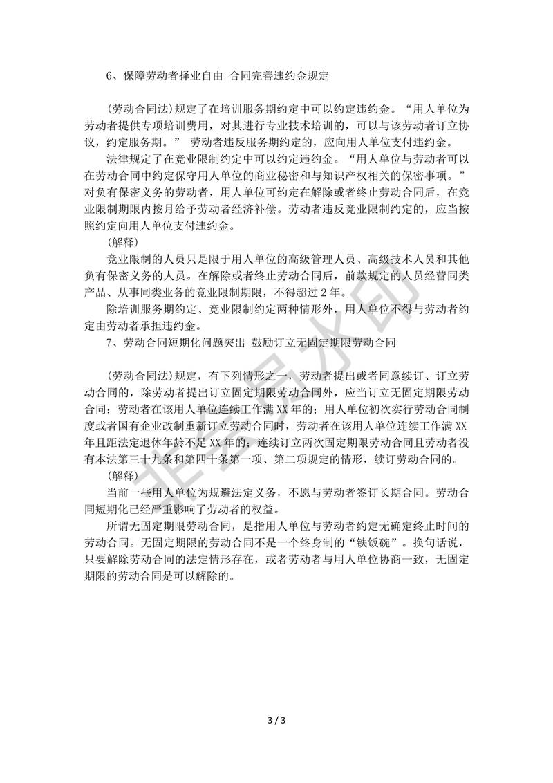 勞動合同法細則和解釋
