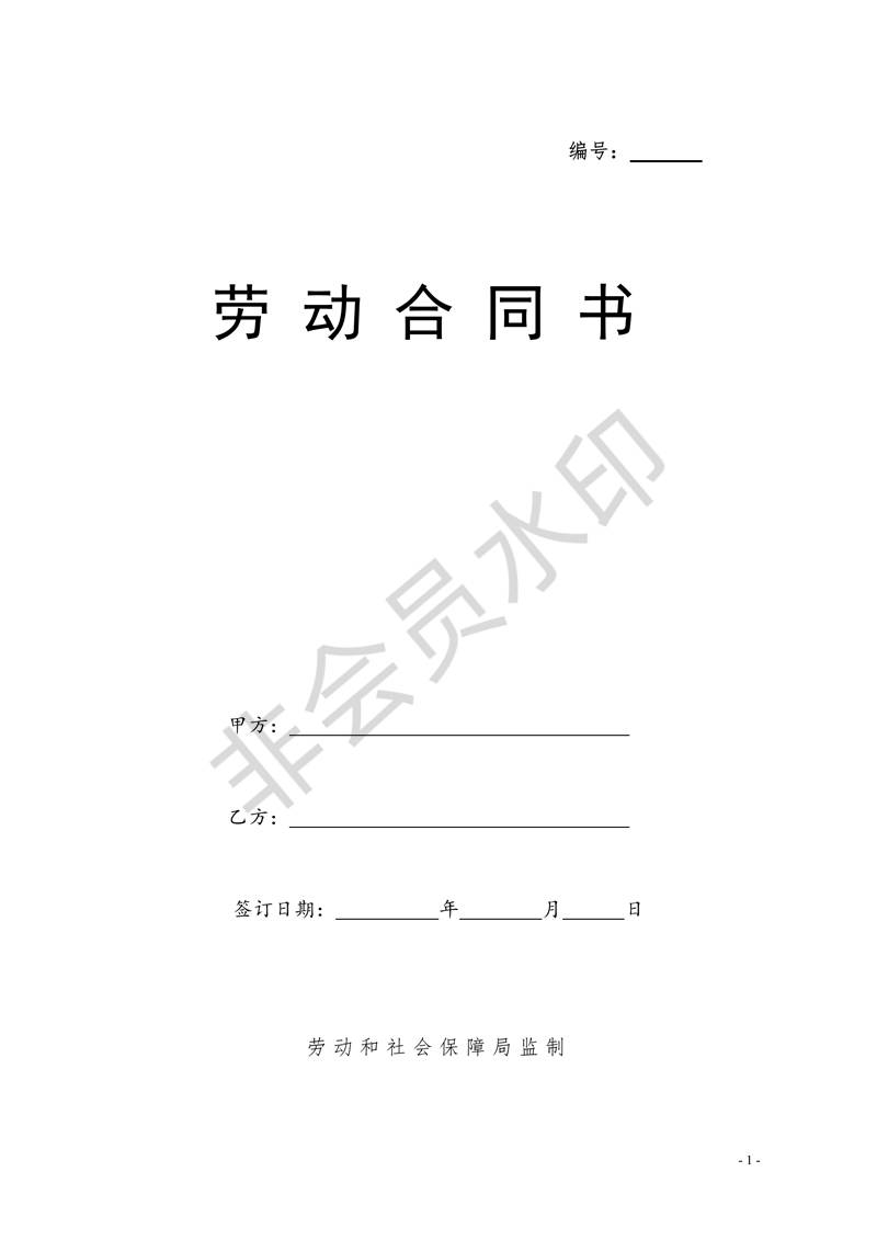 勞動(dòng)合同模板