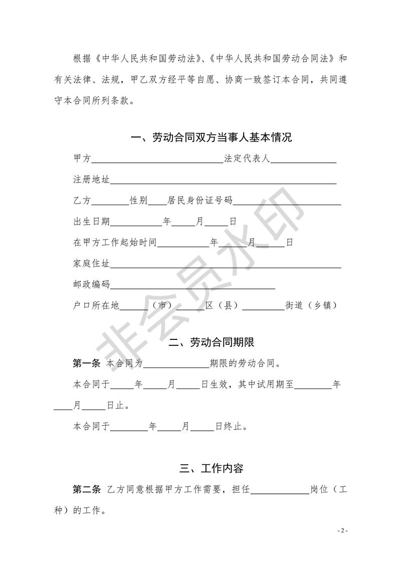 勞動(dòng)合同模板