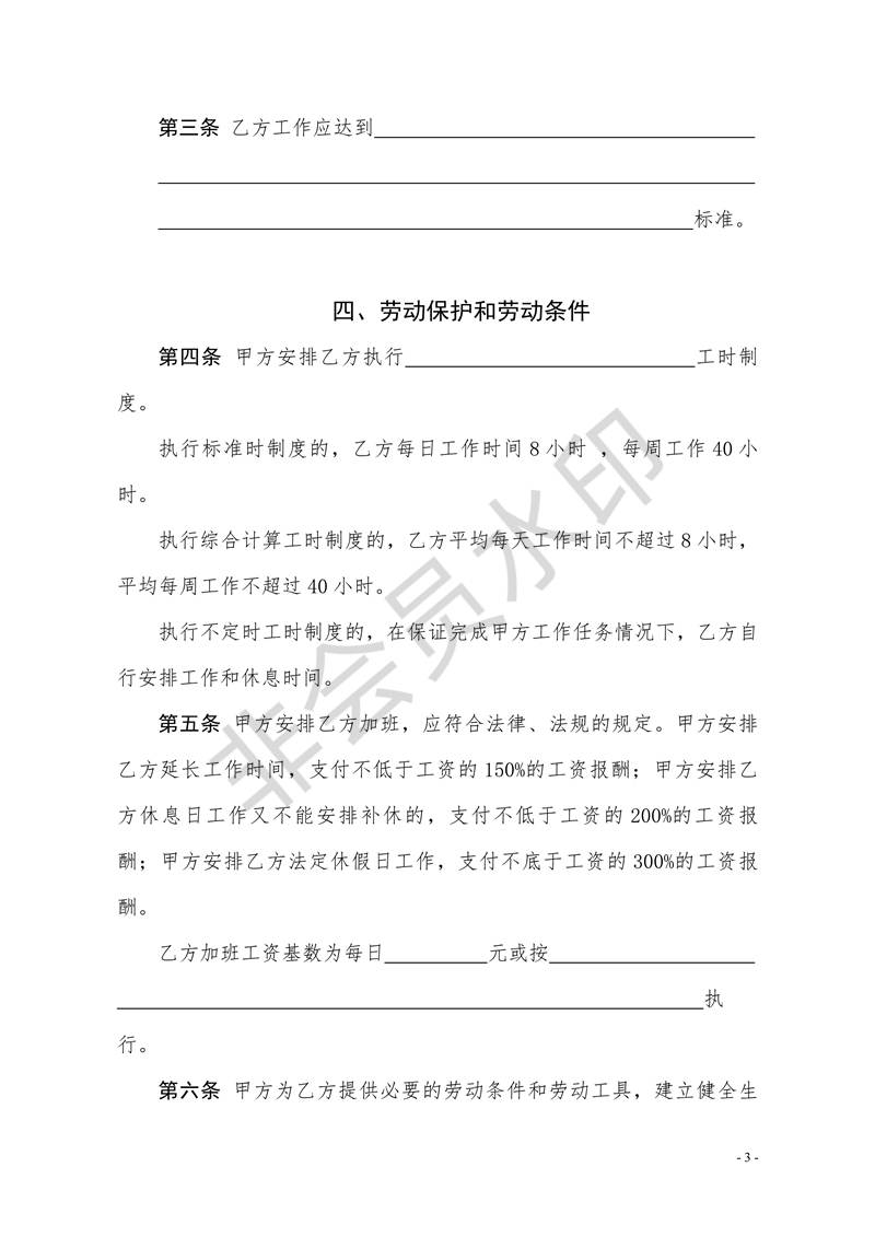 勞動(dòng)合同模板