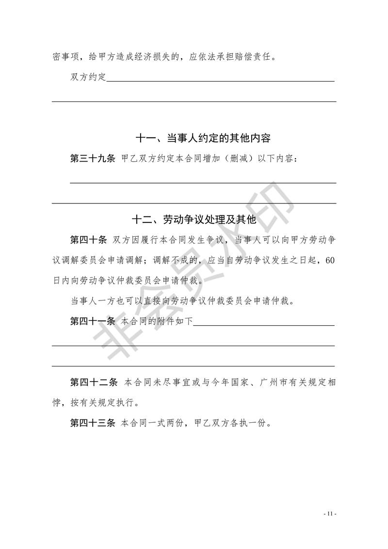 勞動(dòng)合同模板