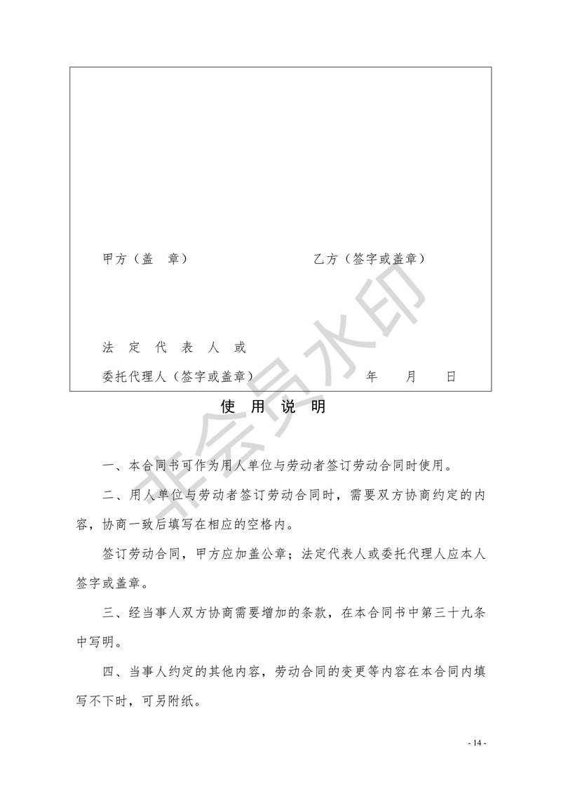 勞動(dòng)合同模板