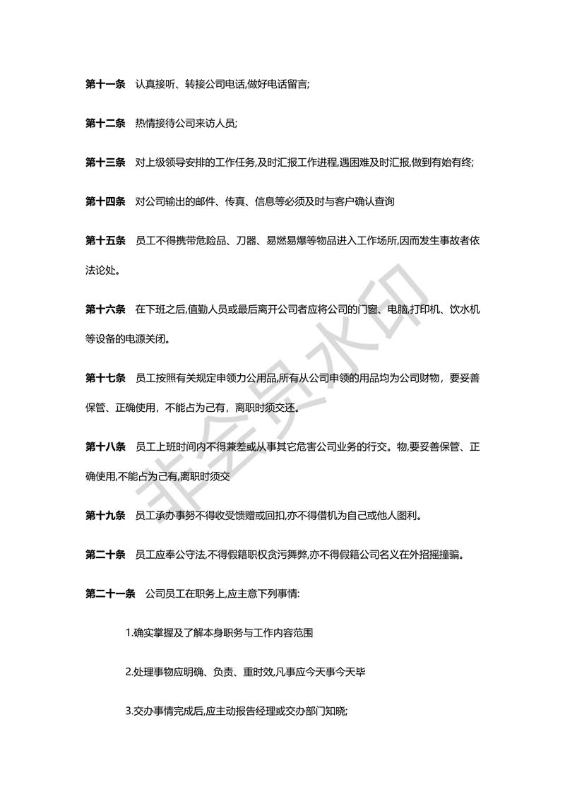 公司費(fèi)用報(bào)銷(xiāo)制度