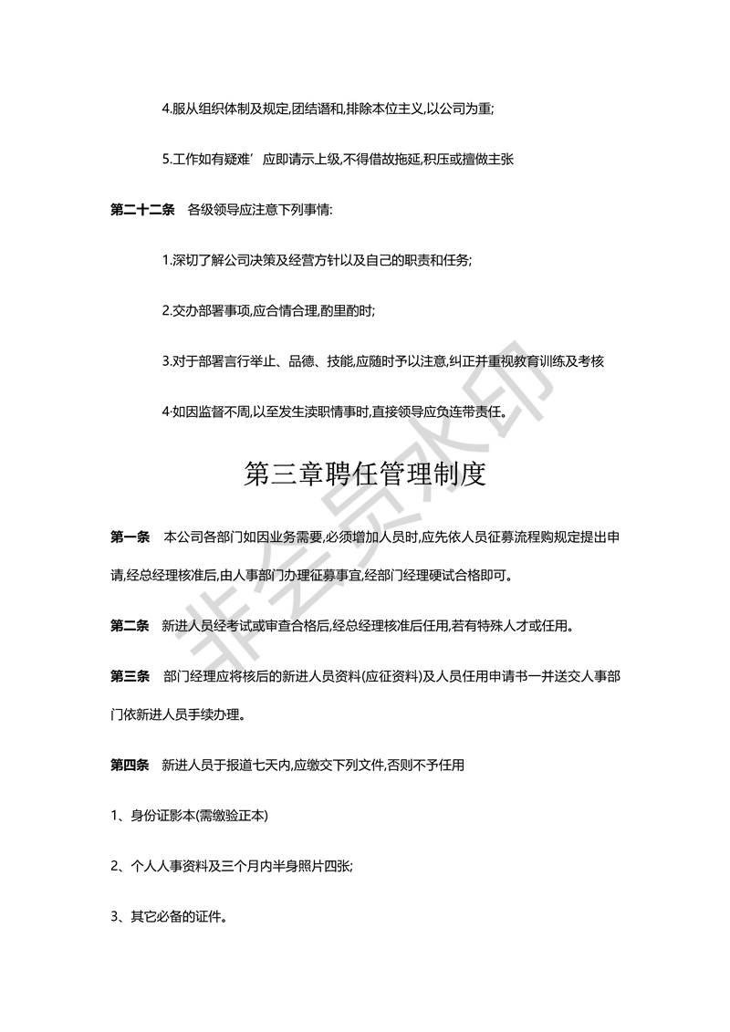 公司費(fèi)用報(bào)銷(xiāo)制度