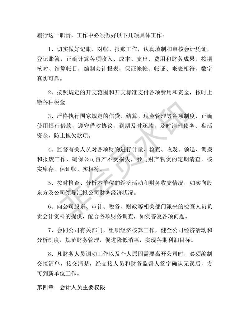 新型財務(wù)管理制度