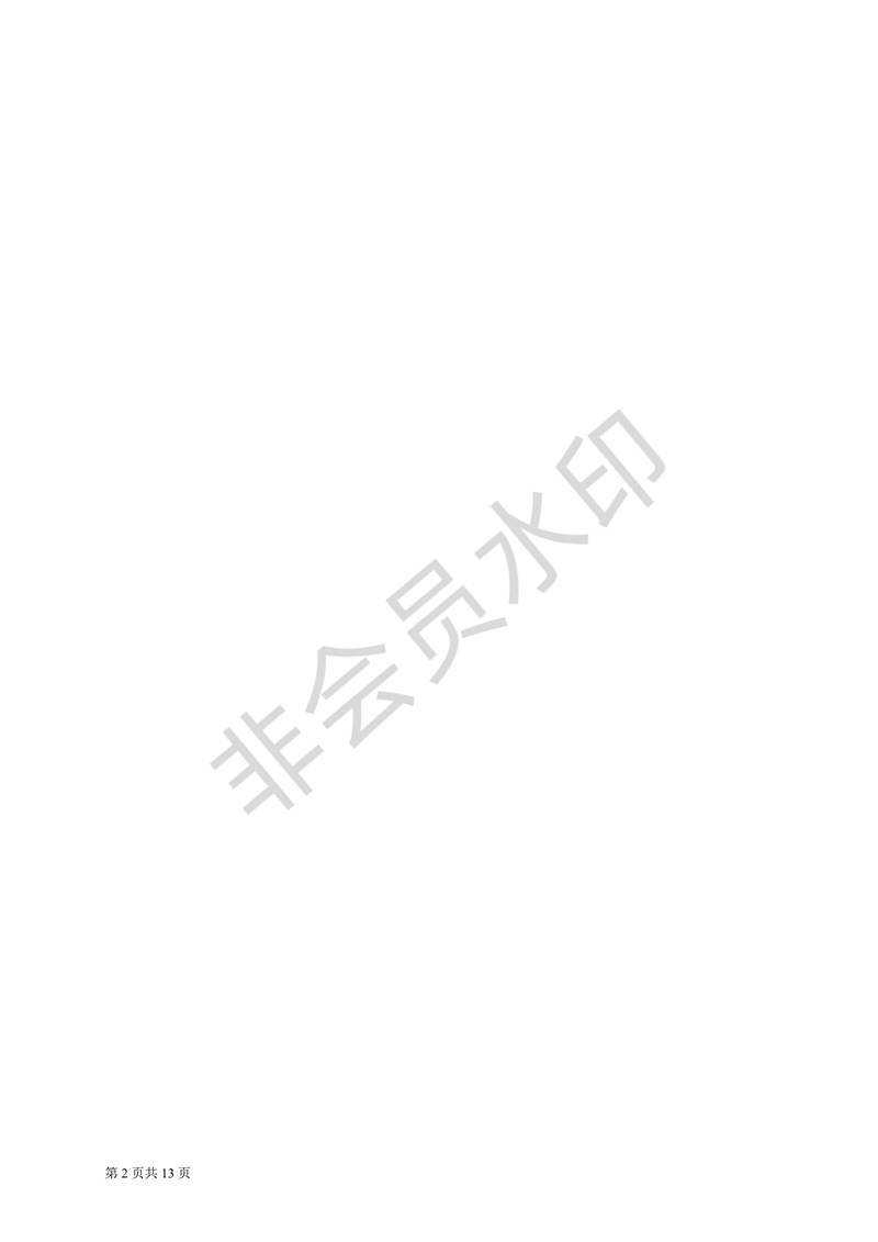 薪酬激勵制度