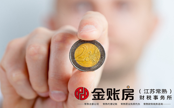常熟公司注冊(cè)